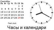 flash clock and kalendary